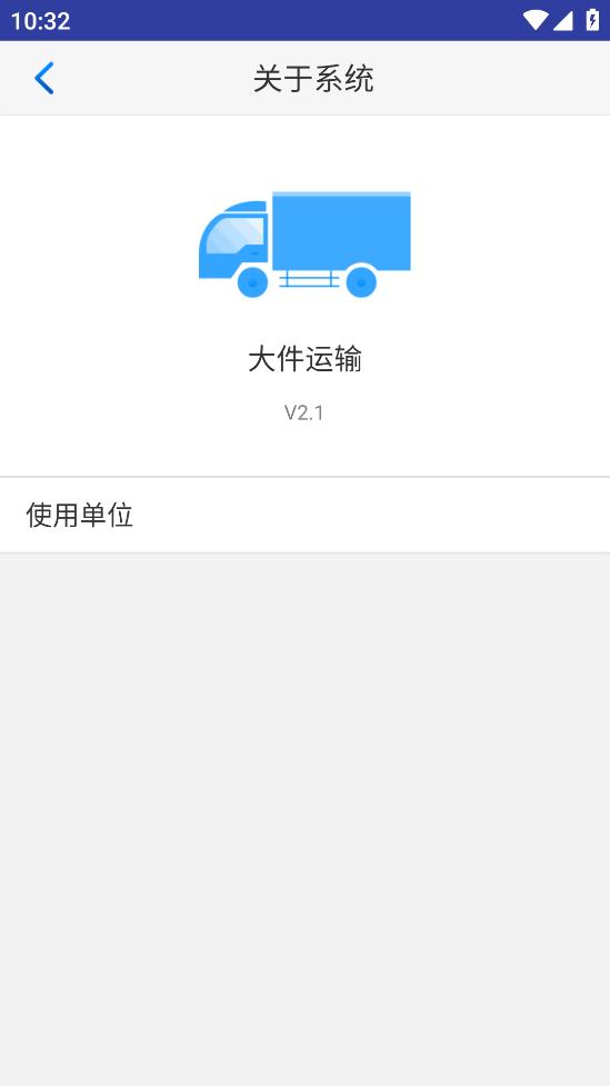 河北大件运输许可平台app