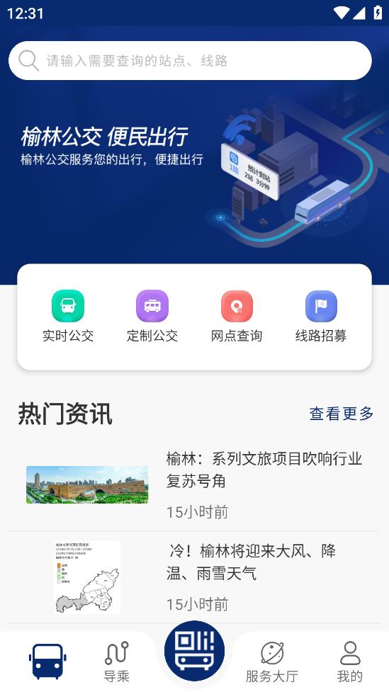 榆林公交app