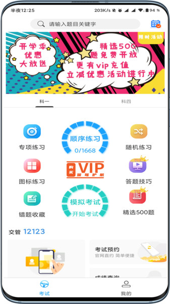 驾起步app