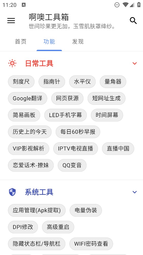 啊噢工具箱app