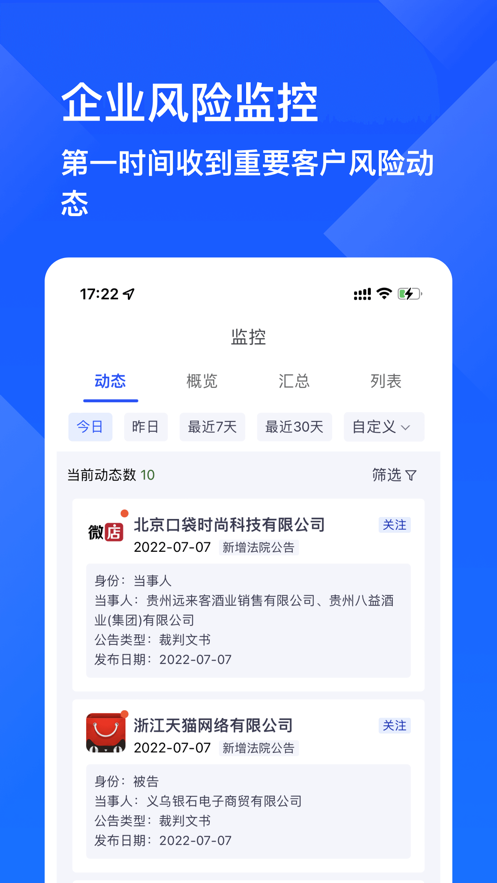 启信慧眼app