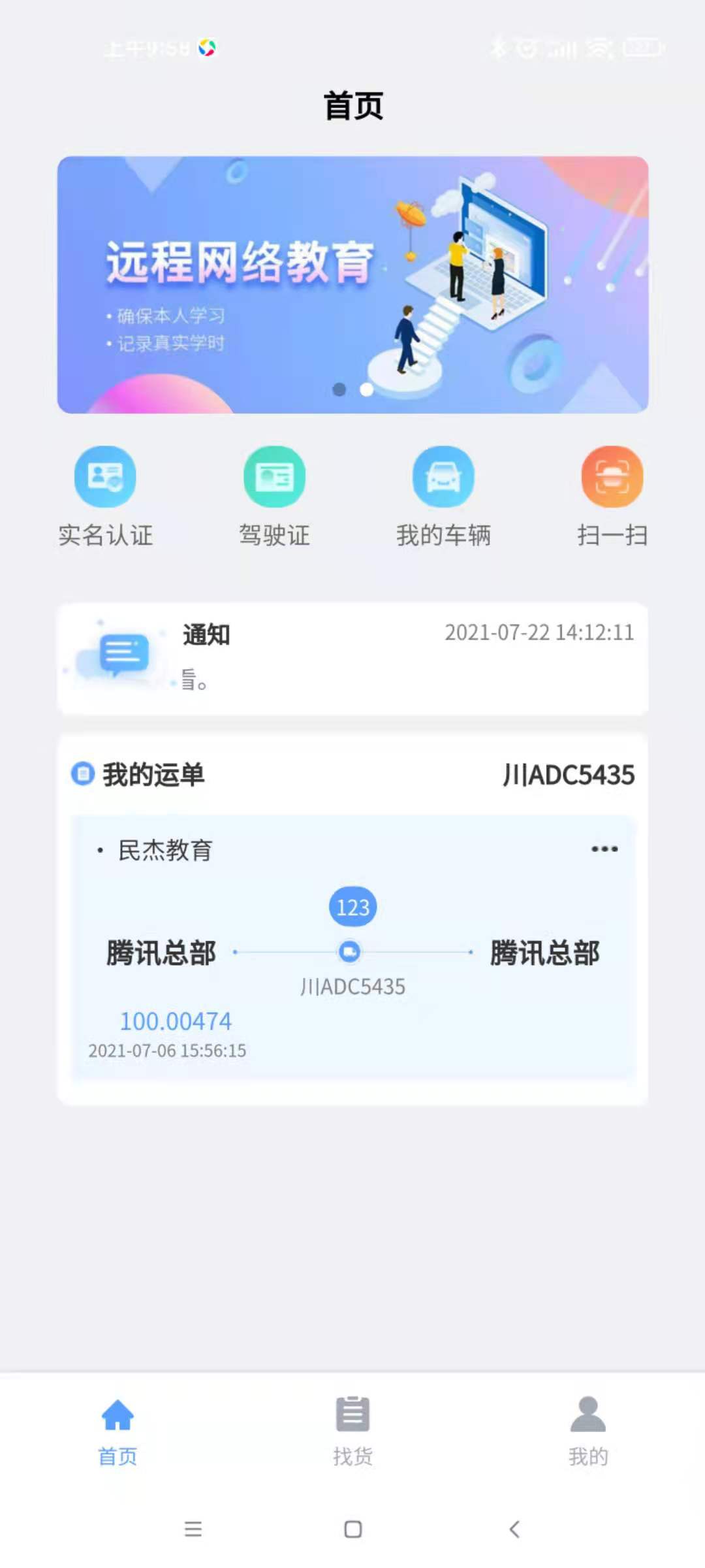 驰龙物流app