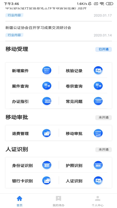 翎霄公证管家app