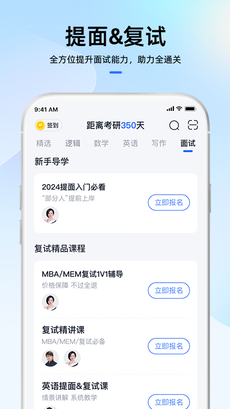 MBA大师app