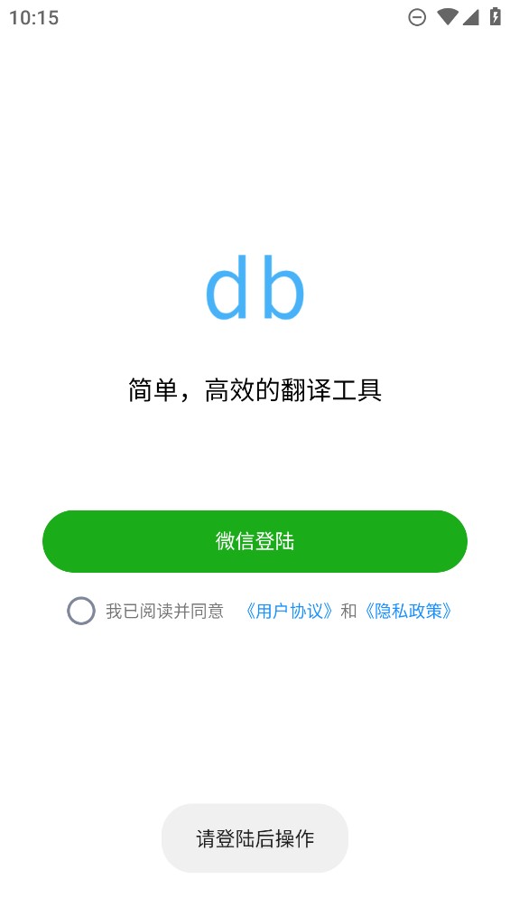 DB翻译app