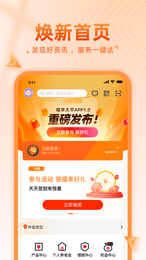 福享太平app