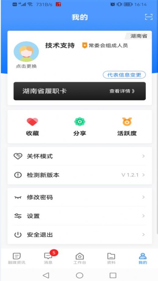 湖南智慧人大app