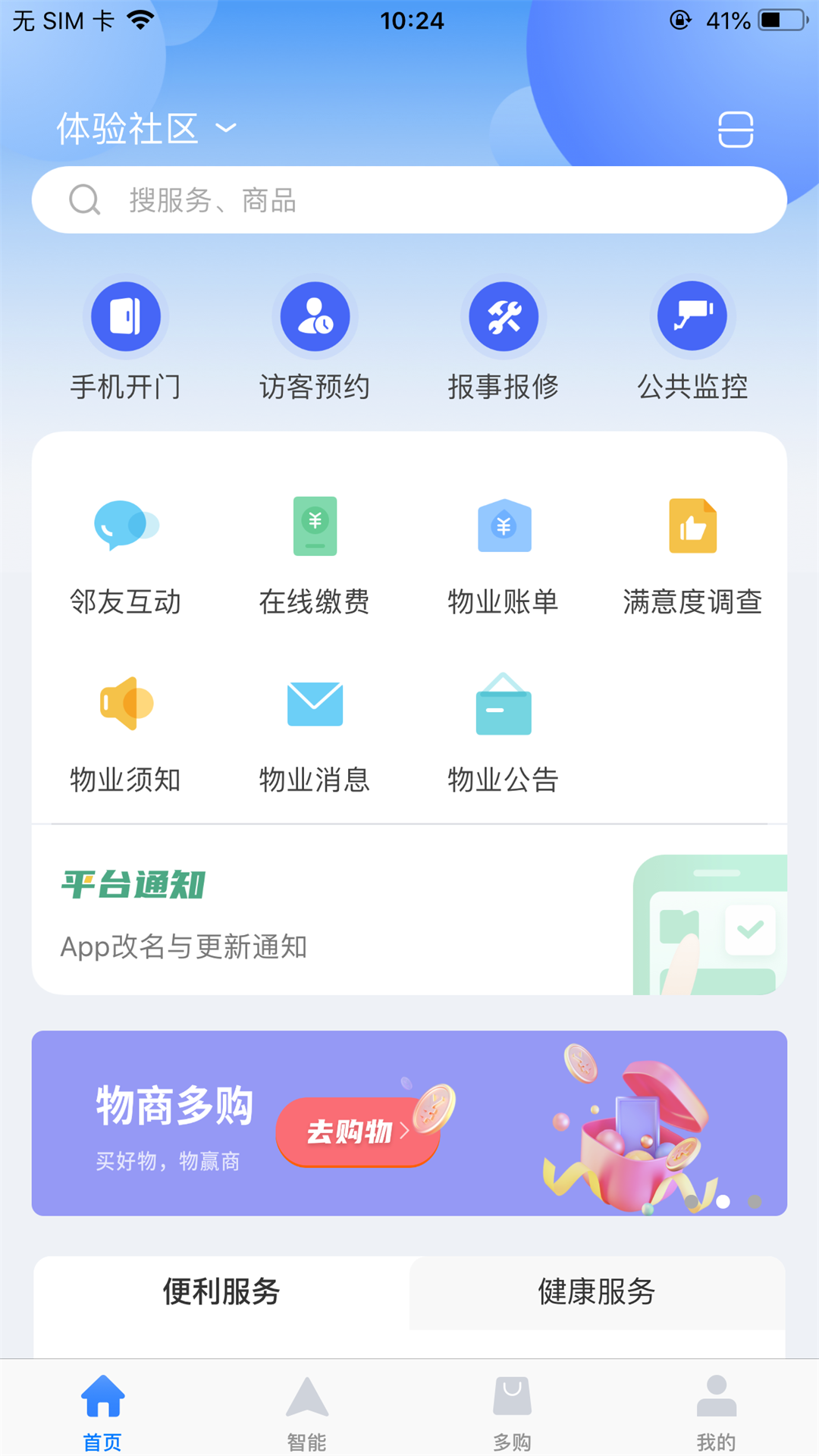 多对多数字社区app