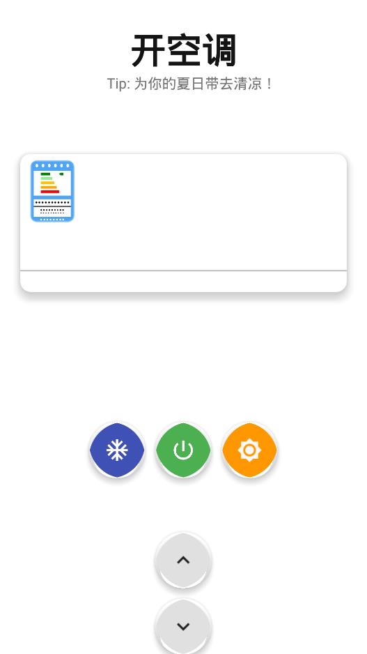 空调模拟器app