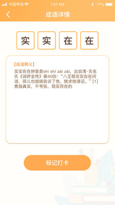 开心辞典宝app