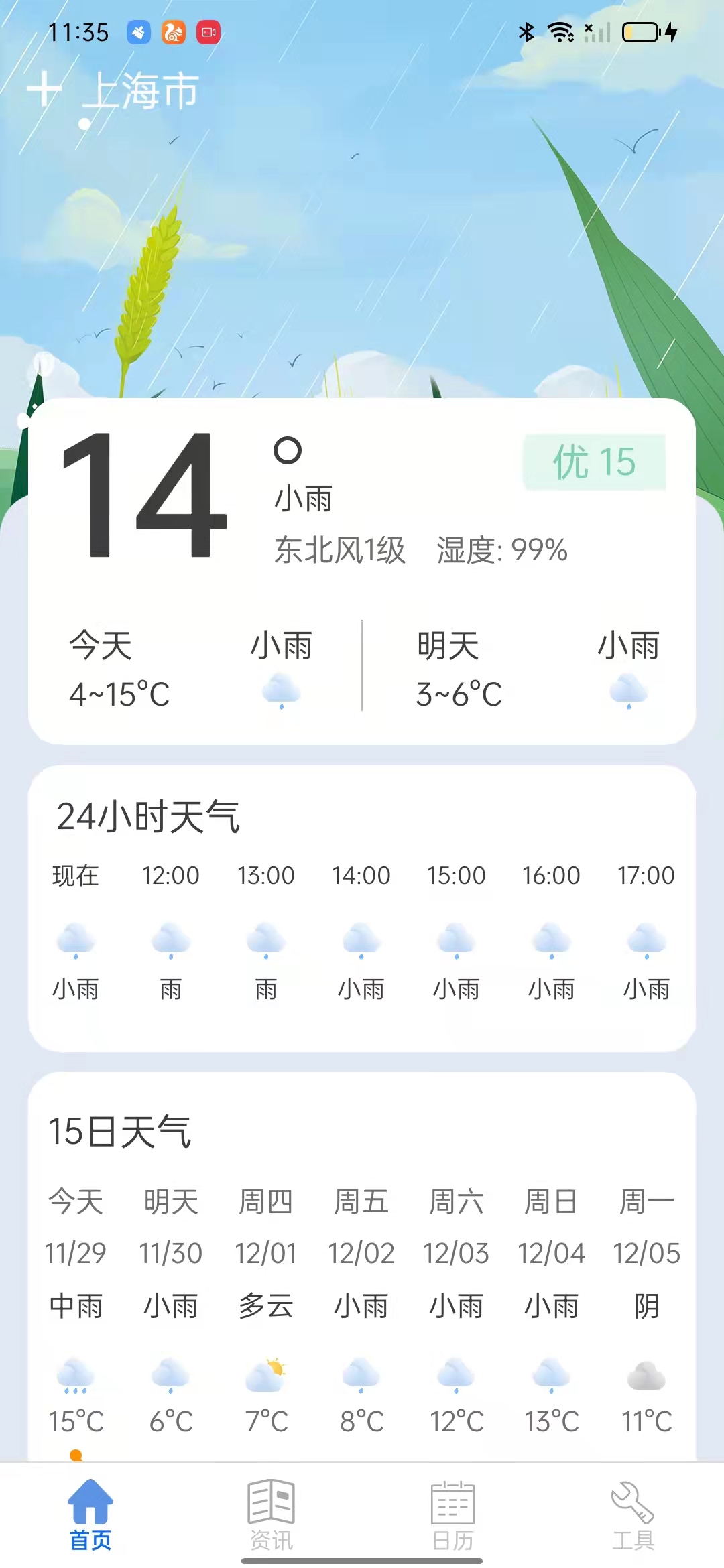 新华天气app