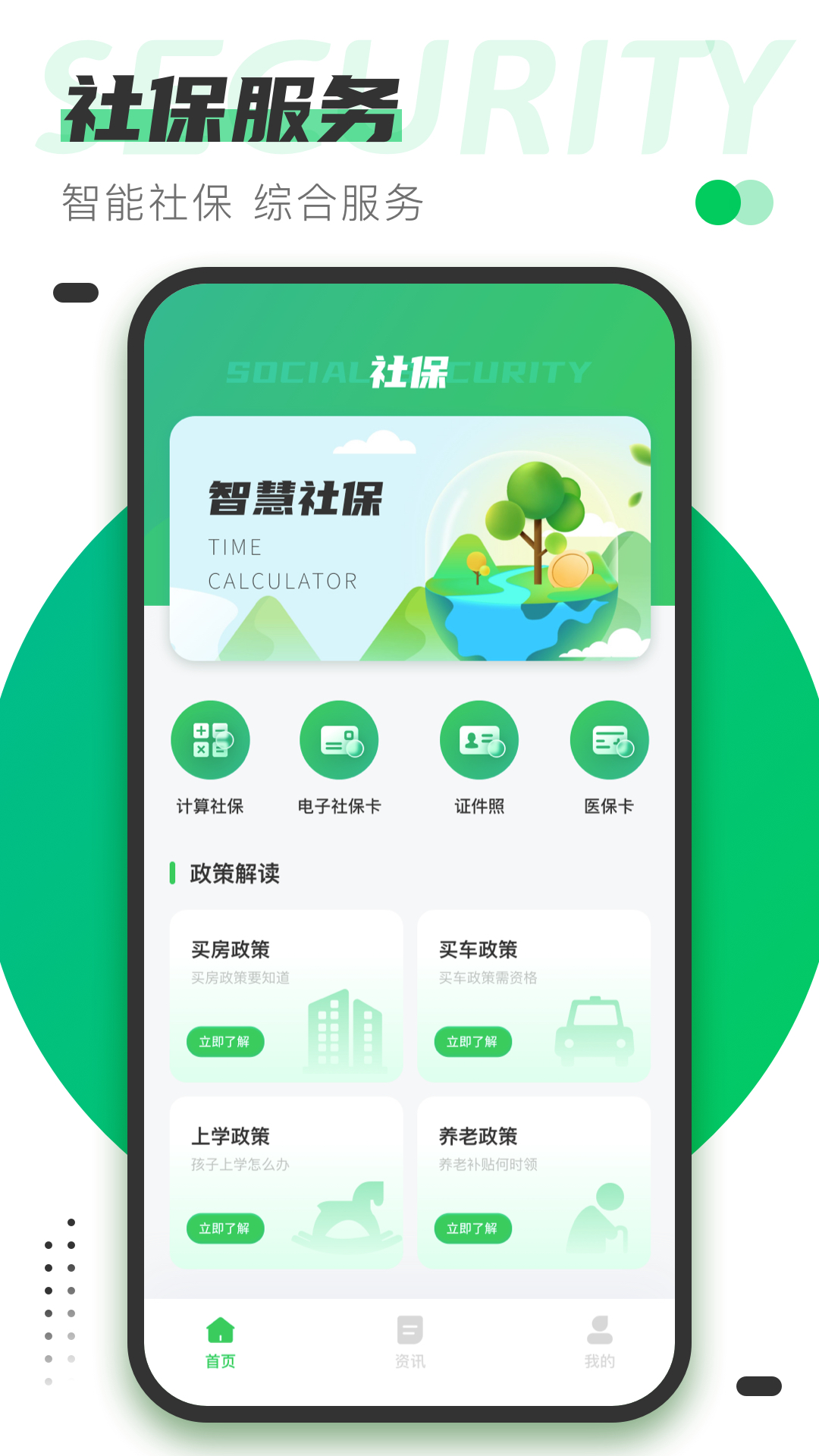 社保通app