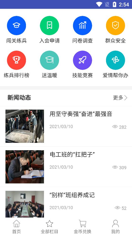 智创工建陕北矿业app
