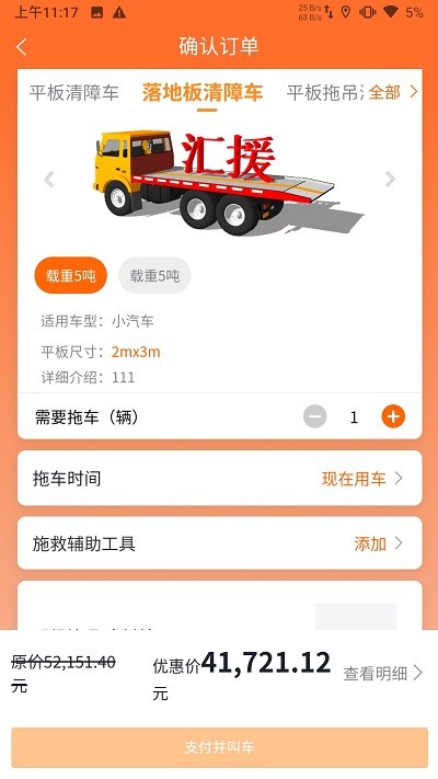 汇援拖车救援app安卓版 1