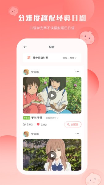洋葱日语app