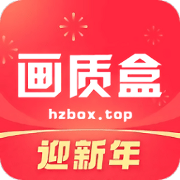 hzboxtop120画质和平精英app