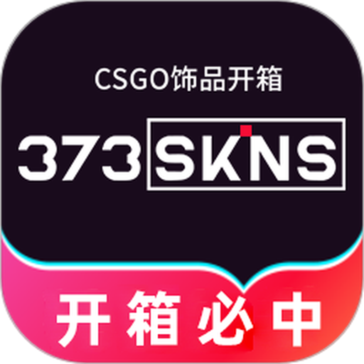 373Skins开箱网app