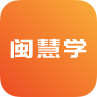 闽慧学app