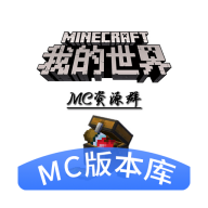 minecraft版本库(MC版本库)app