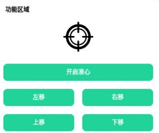 枪战准心辅助app官方版