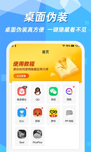 隐藏应用图标软件图片2