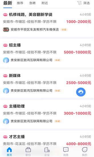 众鑫招聘app下载