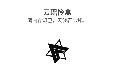 云瑶怜盒app