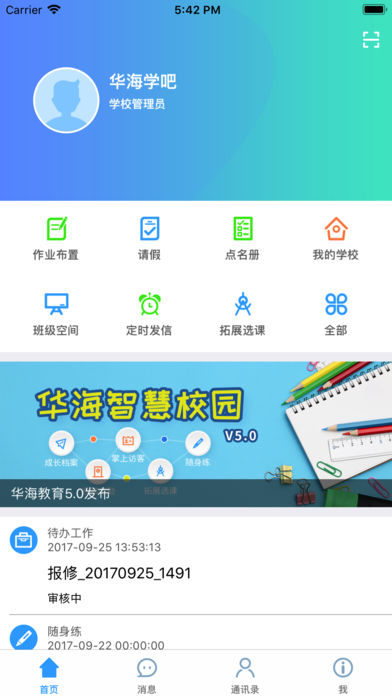 华海教育app安卓手机版下载