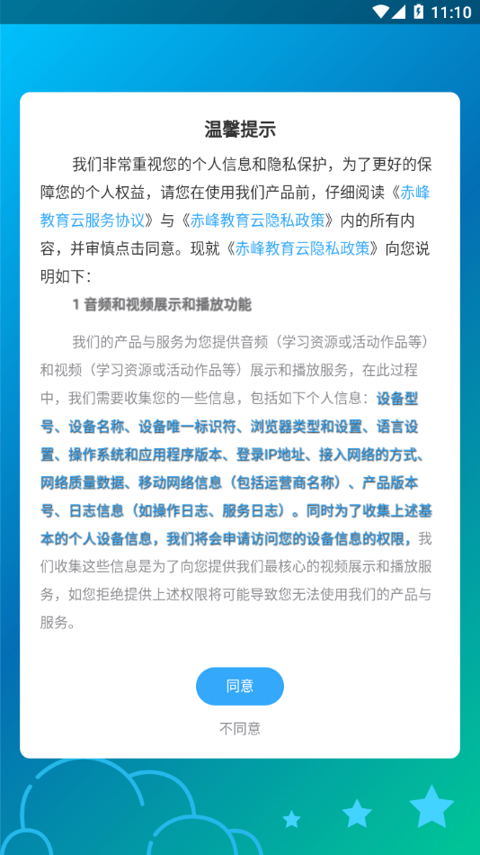 赤峰教育云app安卓手机版下载