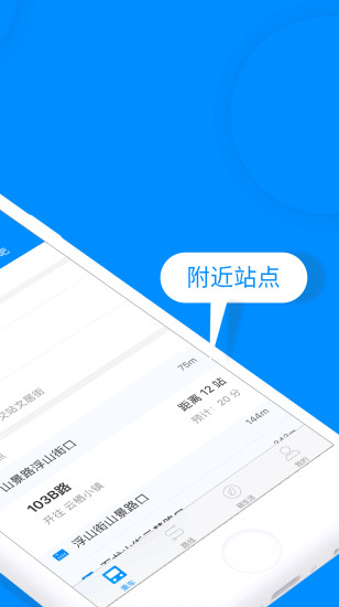 杭州公交app下载