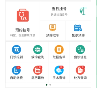 北京协和医院挂号app下载