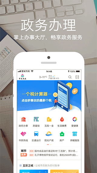 济南爱城市网app