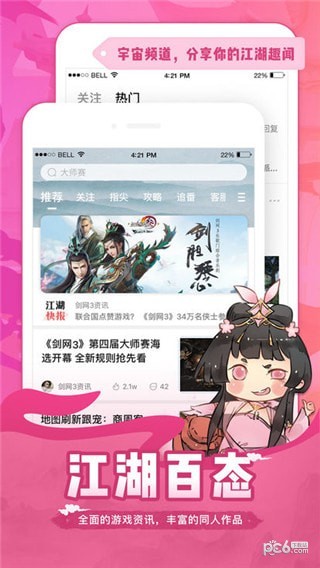 剑网3推栏app下载