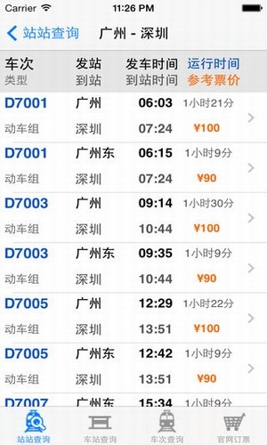 高铁12306 app
