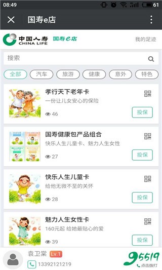国寿e店智慧版app