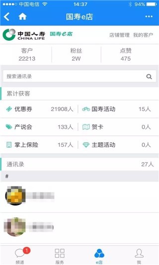 国寿e店智慧版app
