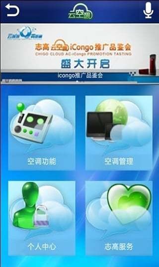 志高空调遥控器app下载