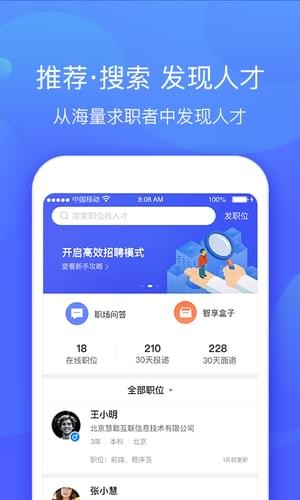 智联招聘企业登录app