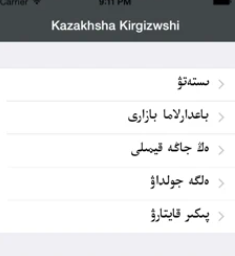 Kazakhsha Kirgizwshi哈语输入法app