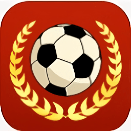 足球传奇赛安卓版下载v1.13.2正版