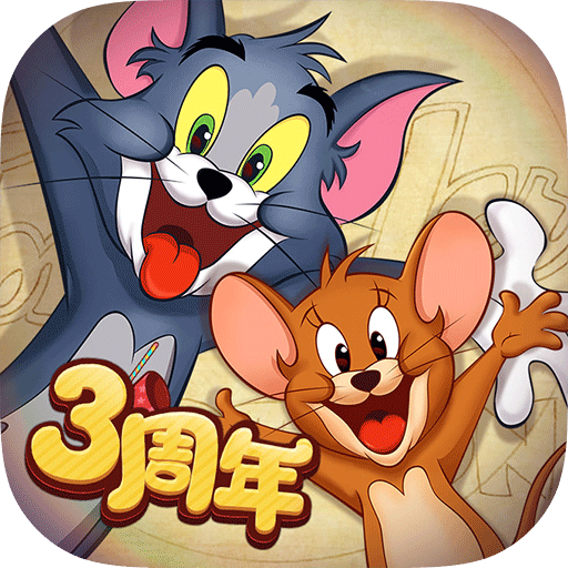 猫和老鼠9U渠道服 V7.22.1手机版下载