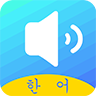 韩语单词app