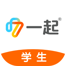 一起作业中学学生端app