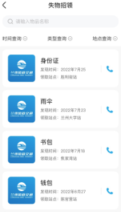 兰州轨道app