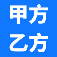 甲方乙方app