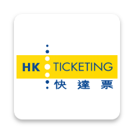 HK Ticketing快达票官方app