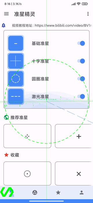 准星辅助瞄准器最新版(准星精灵)