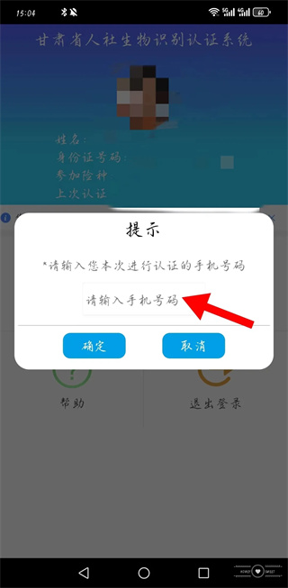 甘肃人社人脸识别app下载安装