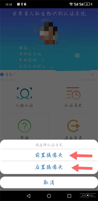 甘肃人社人脸识别app下载安装