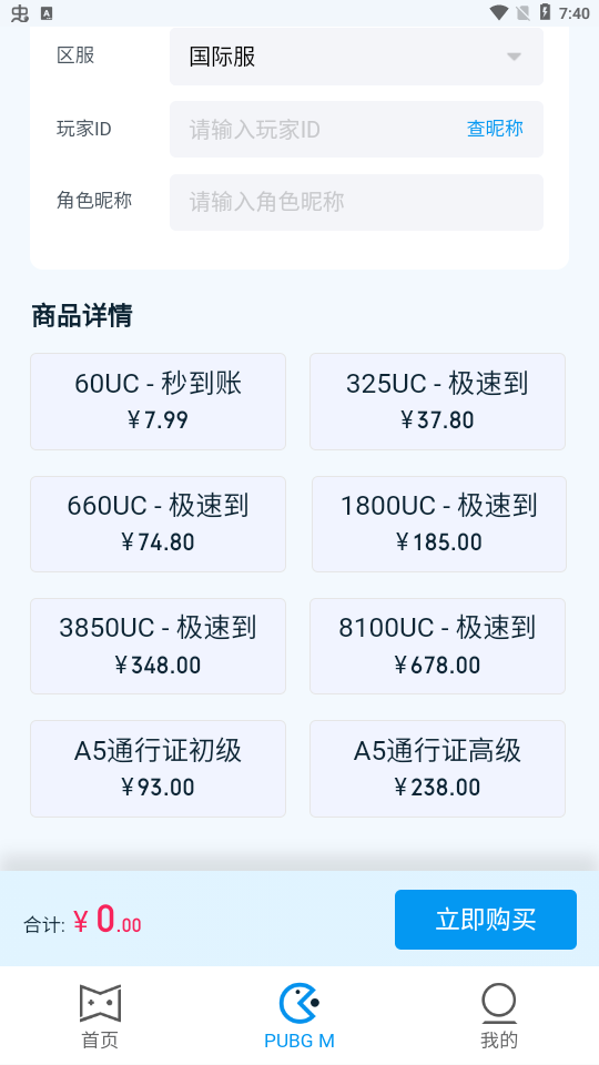 魔玩pubg充值app